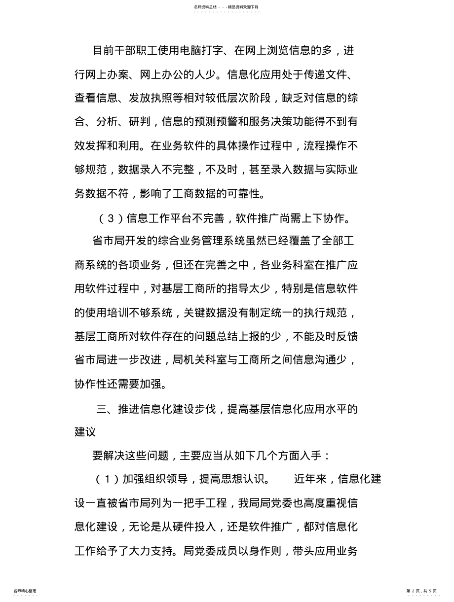 2022年2022年关于如何提升基层信息化水平 .pdf_第2页