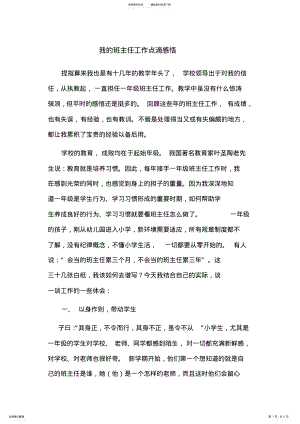 2022年我的班主任工作感悟 .pdf