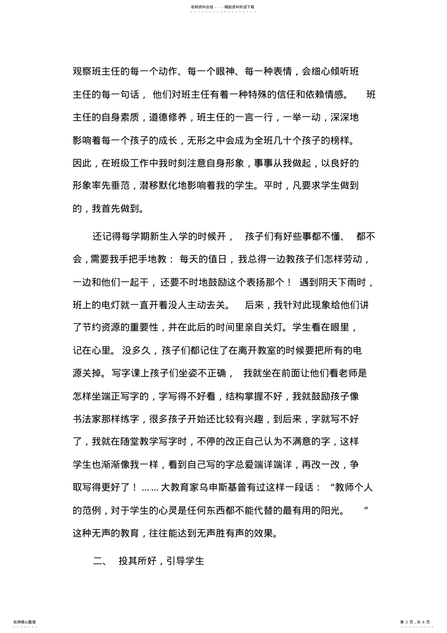 2022年我的班主任工作感悟 .pdf_第2页