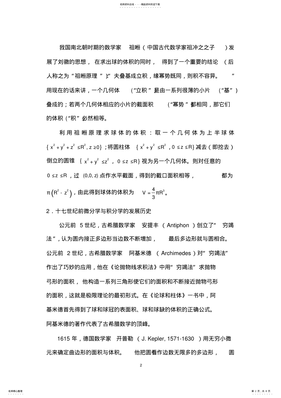 2022年数学分析考试题 .pdf_第2页