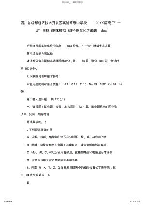 2022年成都经济技术开发区实验高级中学校高三“一诊”模拟理科综合化学试题 .pdf