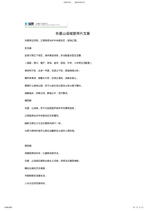 2022年房地产宣传短片分钟文案 .pdf