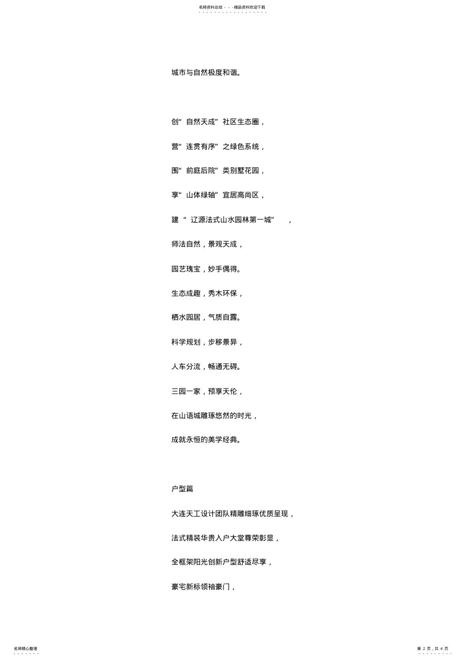 2022年房地产宣传短片分钟文案 .pdf_第2页