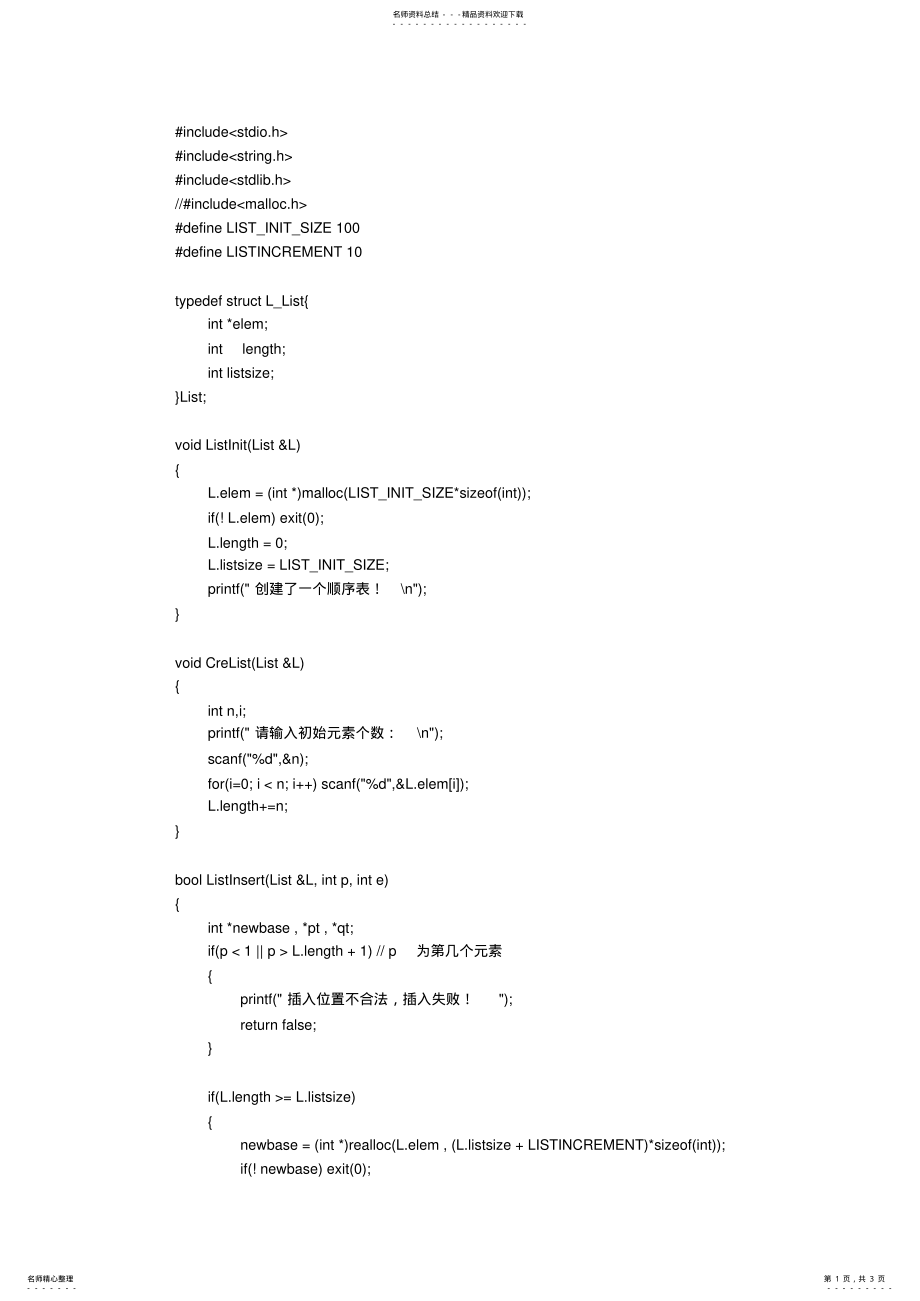 2022年数据结构C语言编程顺序表 .pdf_第1页