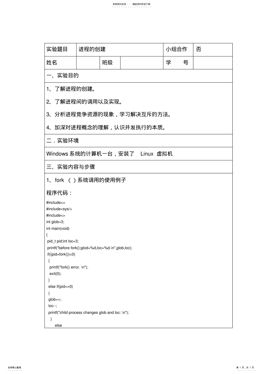 2022年操作系统实验报告 .pdf_第1页