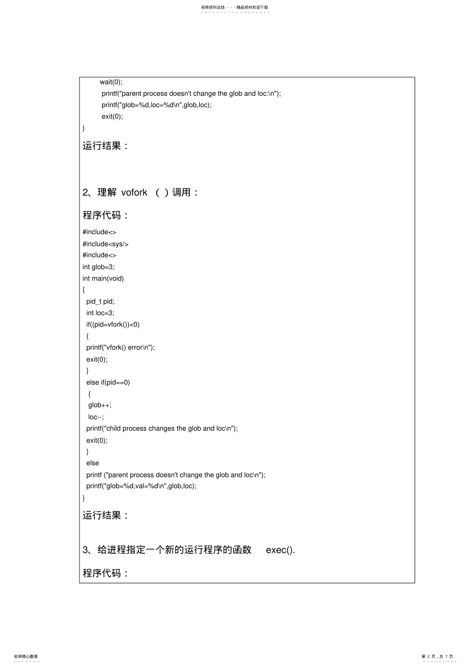 2022年操作系统实验报告 .pdf_第2页