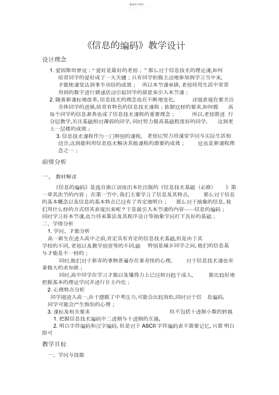 2022年教学设计21.docx_第1页