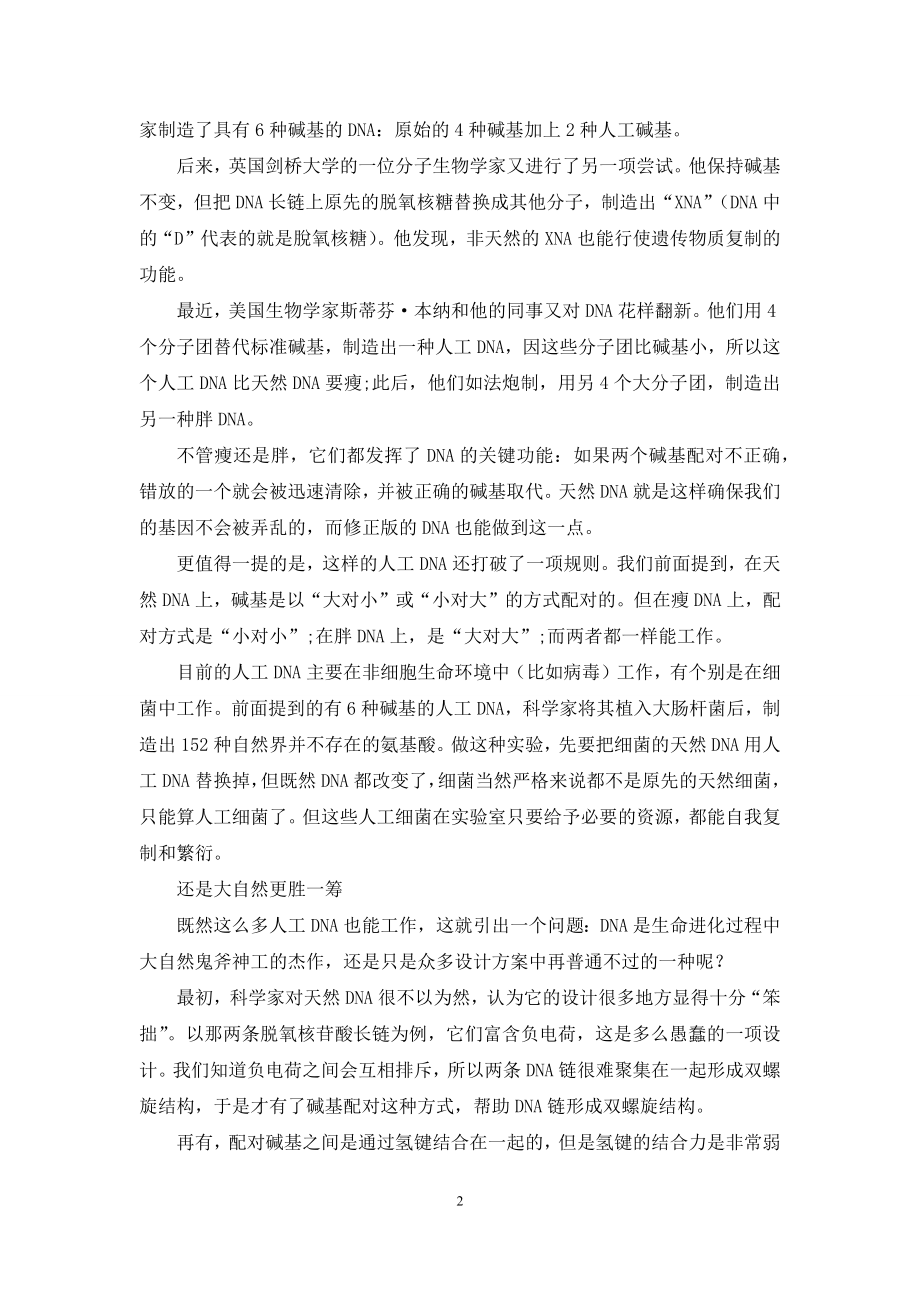 制造前所未有的生命.docx_第2页