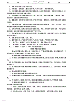 2022年放射科工作制度流 .pdf