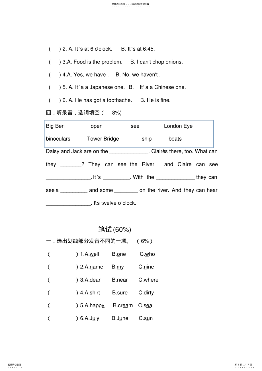 2022年新概念英语青少版B期末测试卷 .pdf_第2页