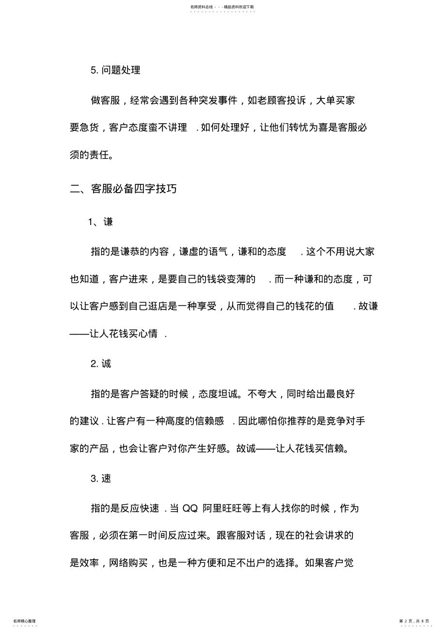 2022年2022年客服工作内容及职责 .pdf_第2页