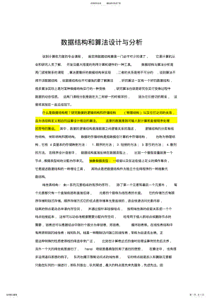 2022年数据结构与算法分析总结 2.pdf