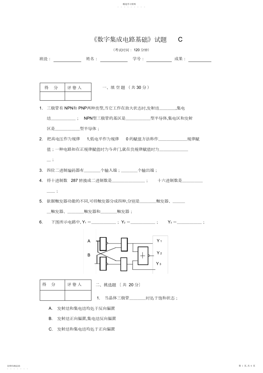 2022年数字电路与逻辑设计试题及答案4.docx_第1页