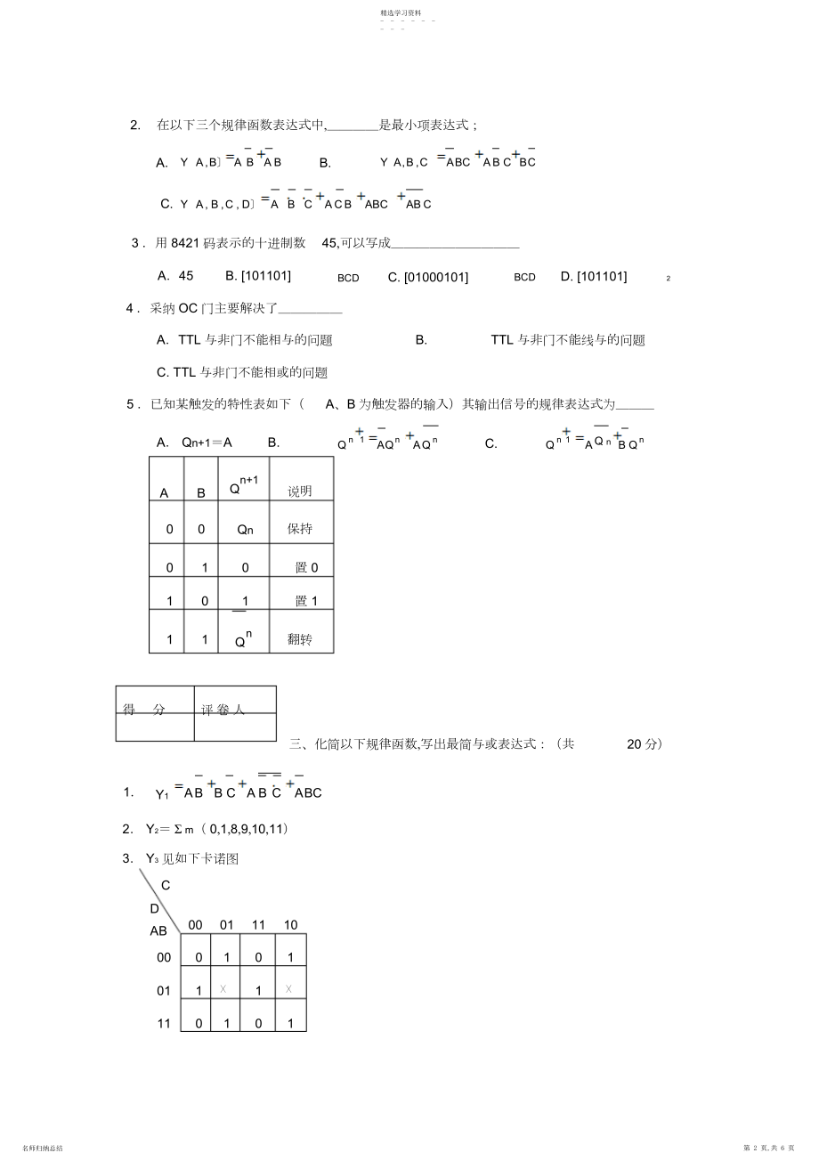 2022年数字电路与逻辑设计试题及答案4.docx_第2页