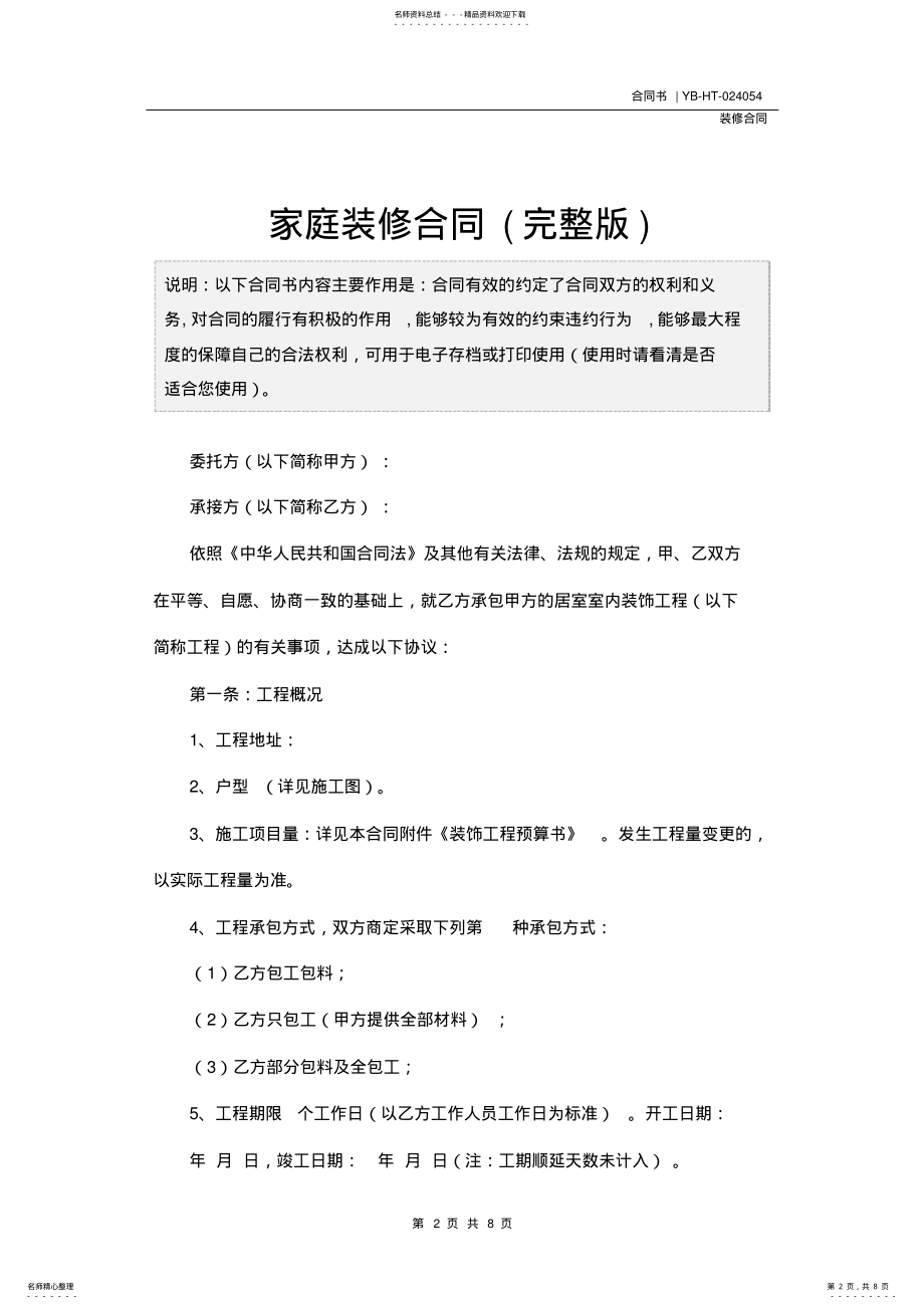 2022年2022年家庭装修合同 .pdf_第2页