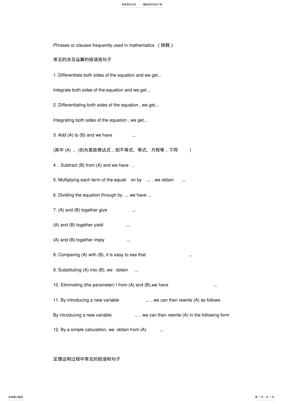 2022年数学建模MCMICM句式 2.pdf_第1页