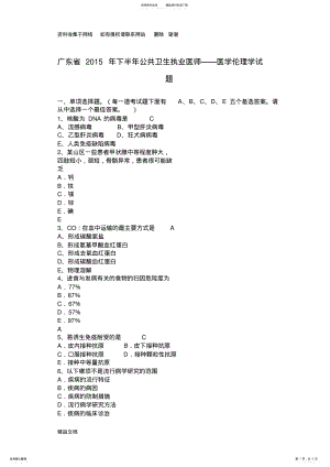 2022年2022年广东省下半年公共卫生执业医师——医学伦理学试题 .pdf