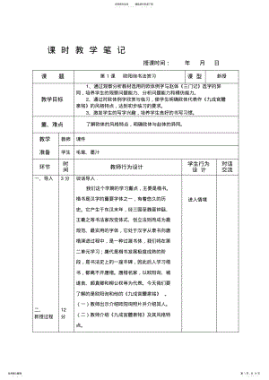 2022年2022年华文版六年级下册书法教案 .pdf