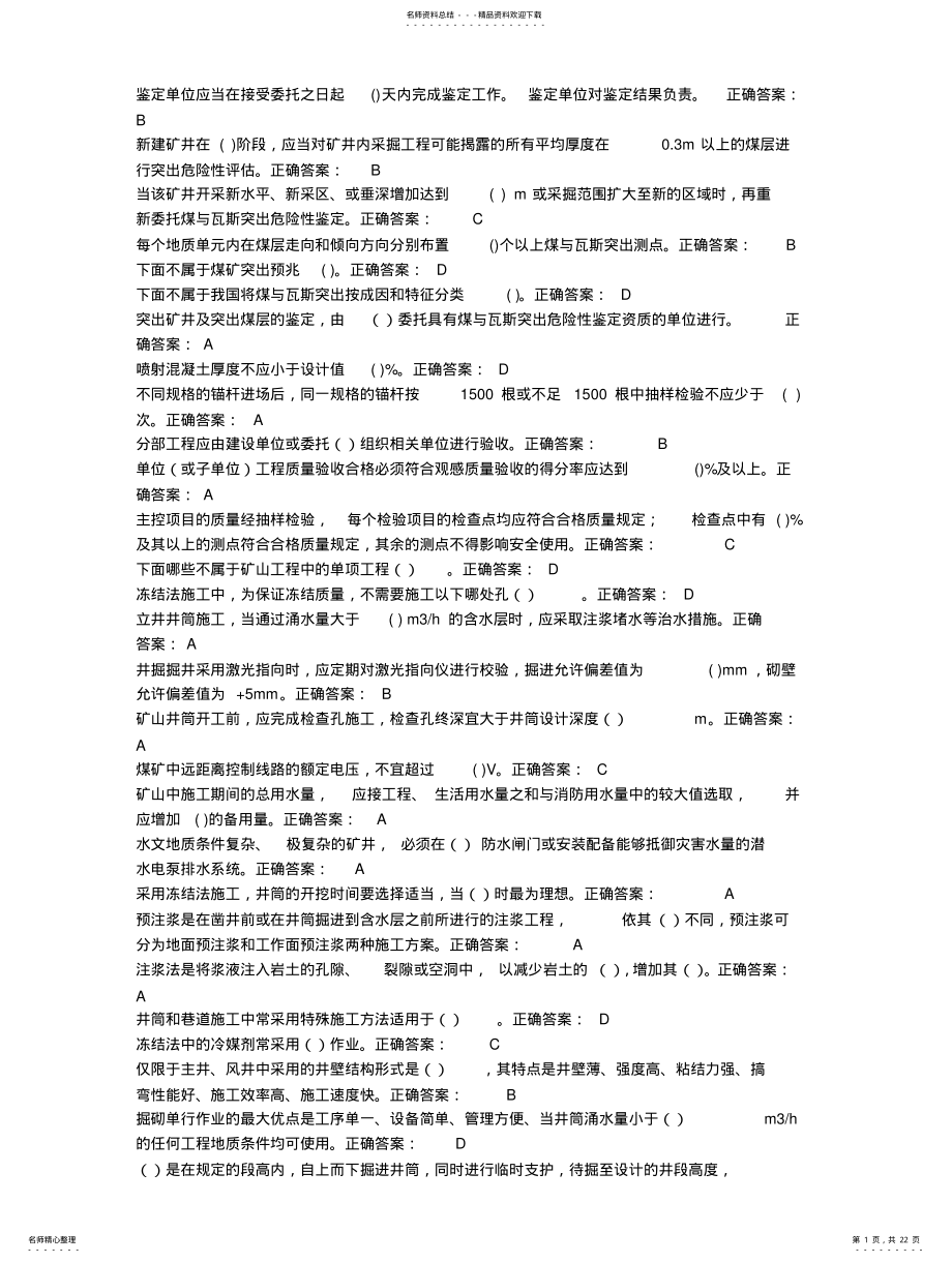 2022年2022年建造师继续教育必修 .pdf_第1页