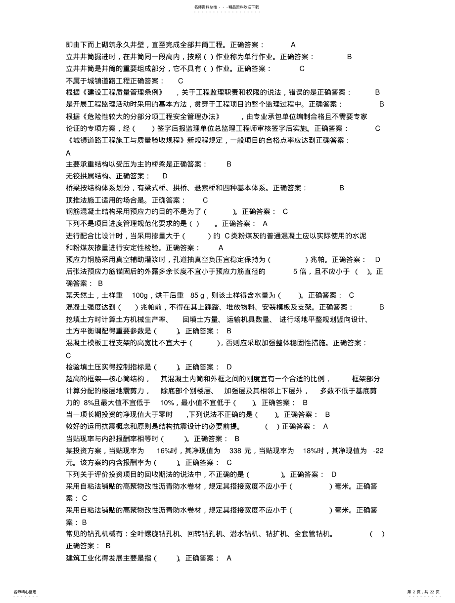 2022年2022年建造师继续教育必修 .pdf_第2页