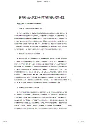 2022年新劳动法关于工作时间和加班时间的规定 .pdf