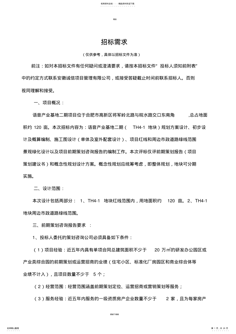 2022年招标需求 .pdf_第1页