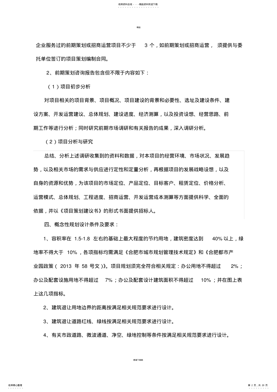 2022年招标需求 .pdf_第2页