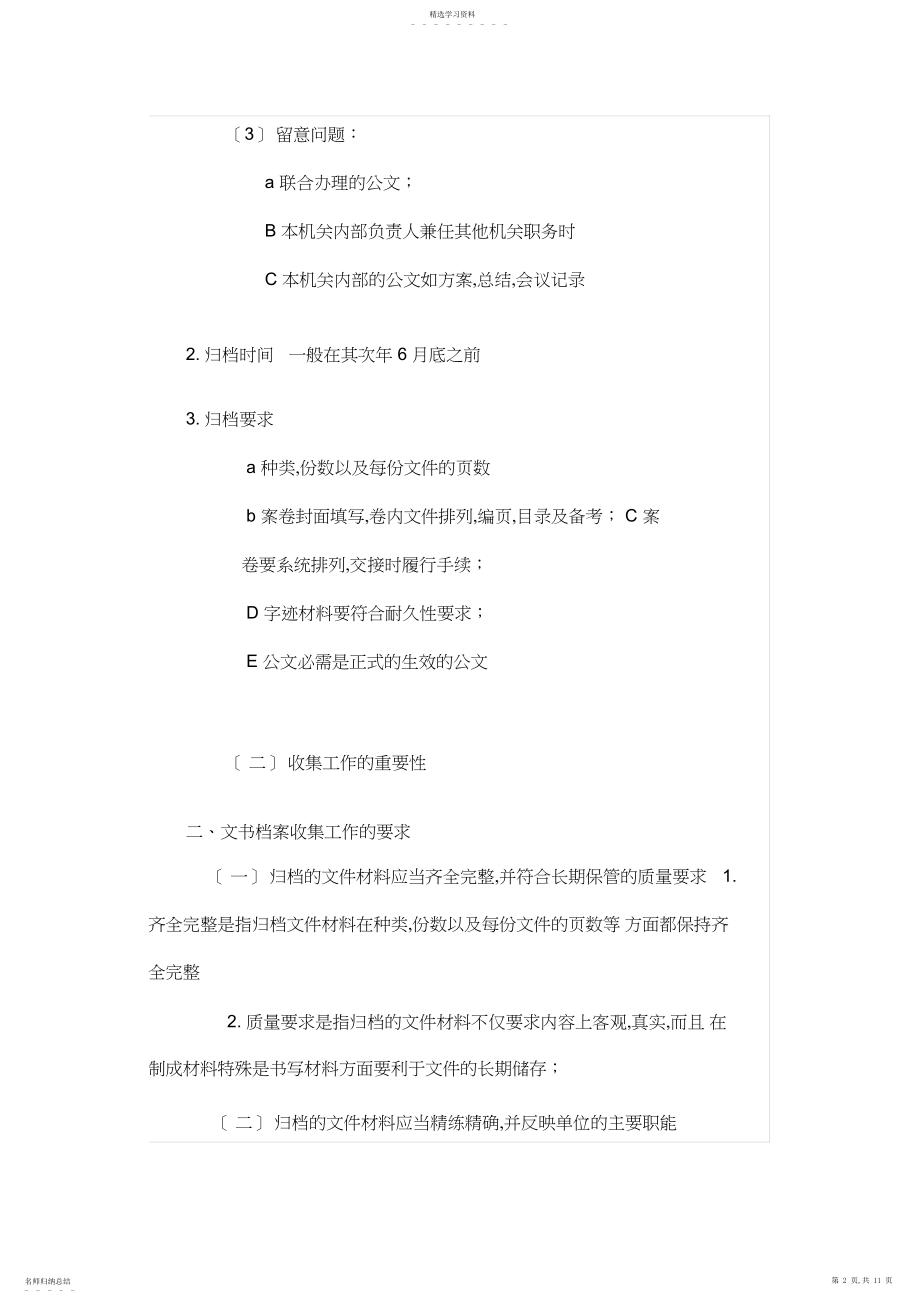 2022年文书档案的收集整理分类组卷鉴定统计方法.docx_第2页