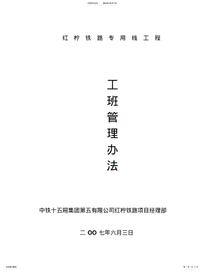 2022年2022年工班管理办法 .pdf