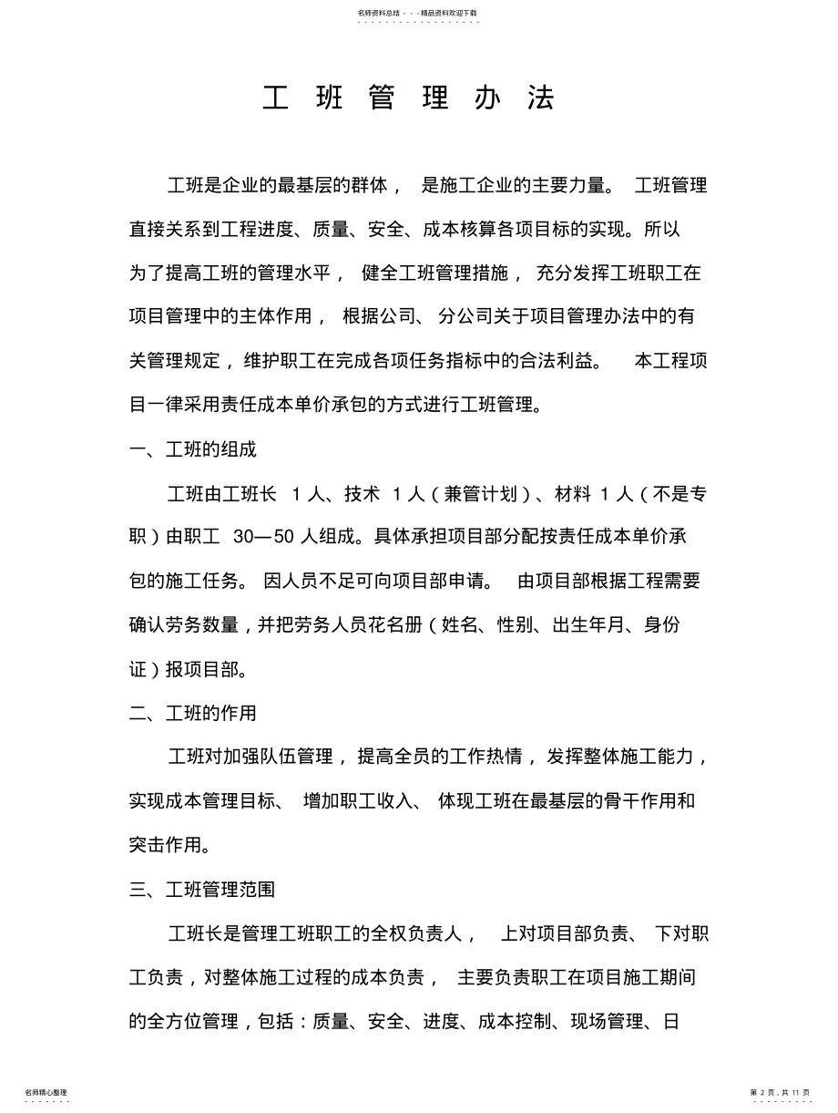 2022年2022年工班管理办法 .pdf_第2页