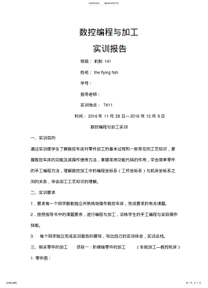 2022年数控编程加工实训报告借鉴 .pdf