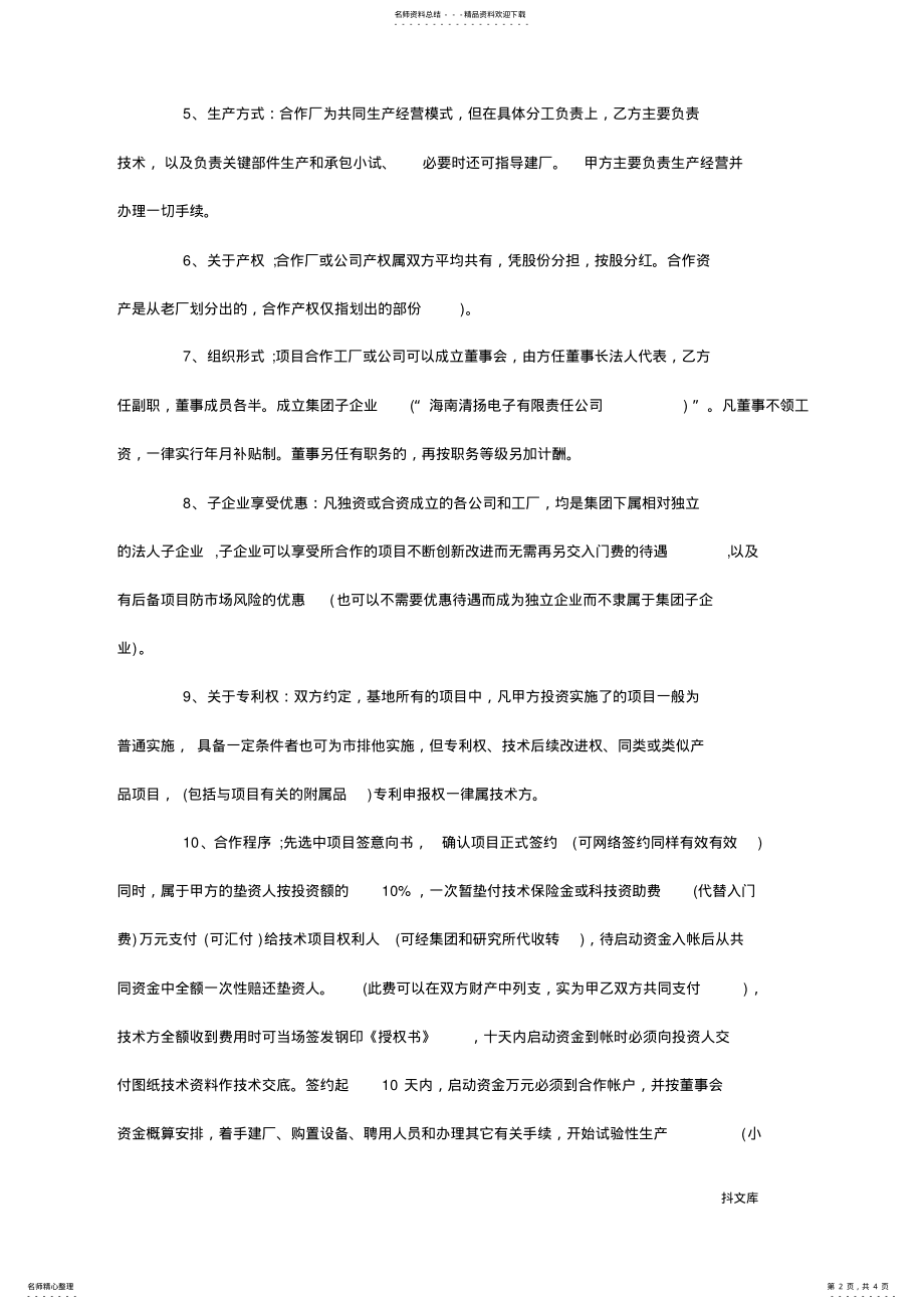 2022年投资建厂合作协议模板 .pdf_第2页