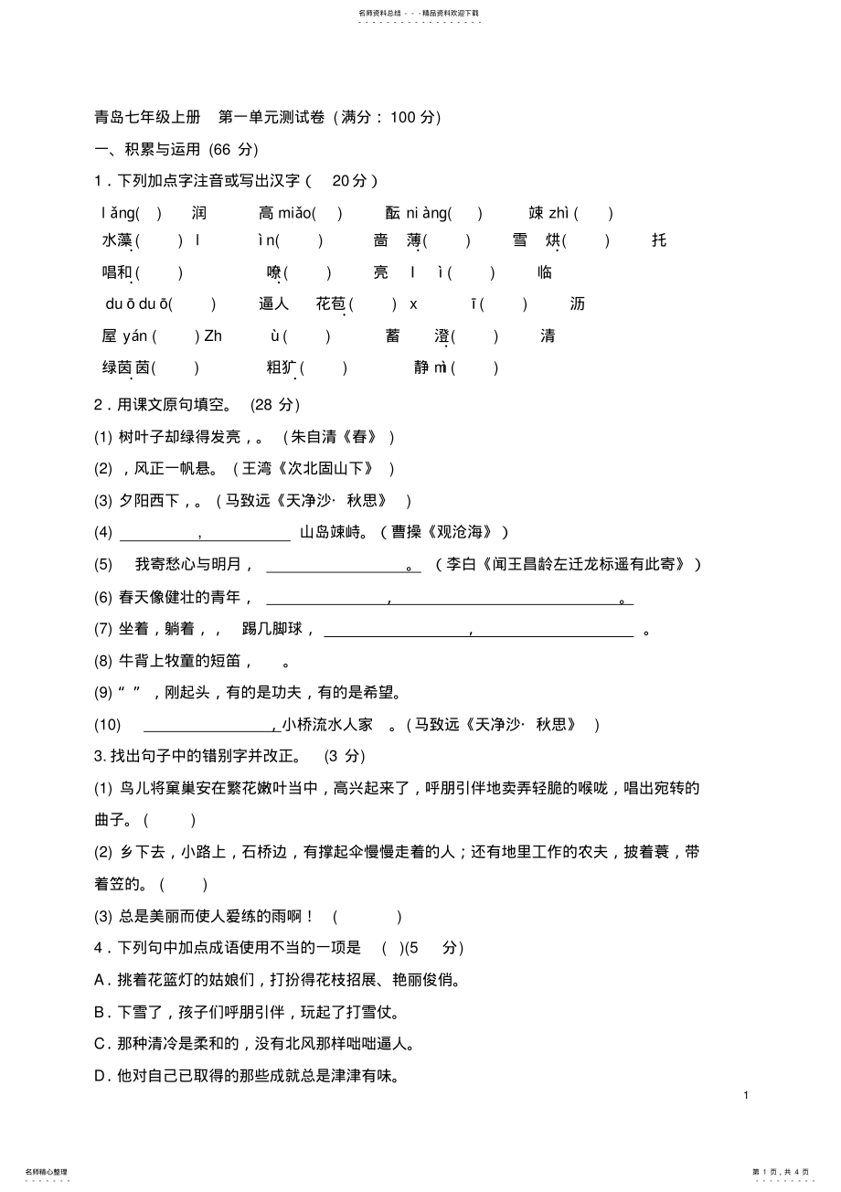 2022年新人教版测试卷及答案 .pdf_第1页