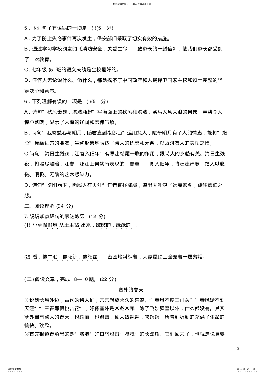 2022年新人教版测试卷及答案 .pdf_第2页