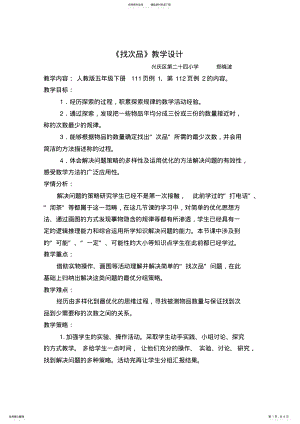 2022年找次品教学设计 .pdf