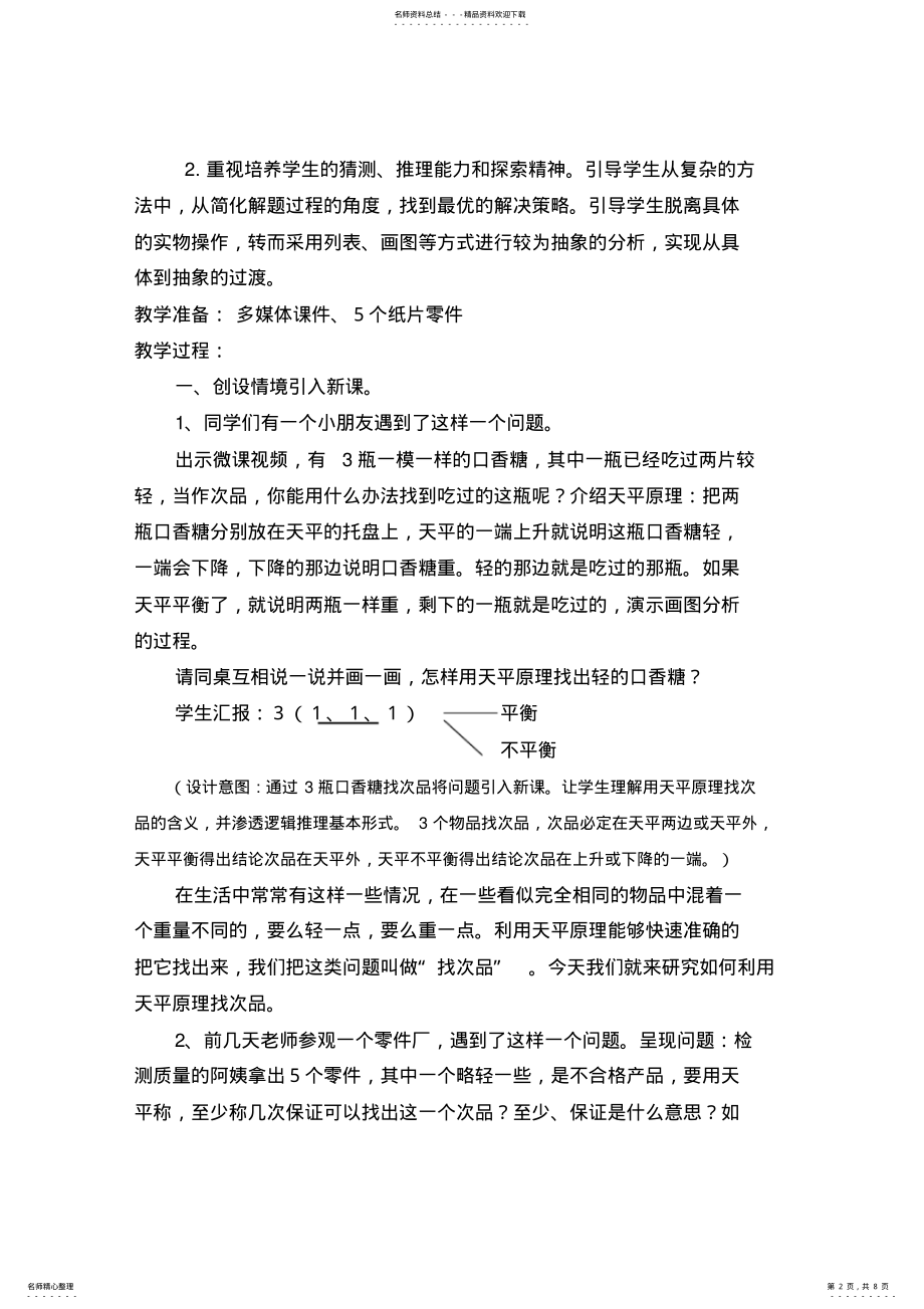 2022年找次品教学设计 .pdf_第2页