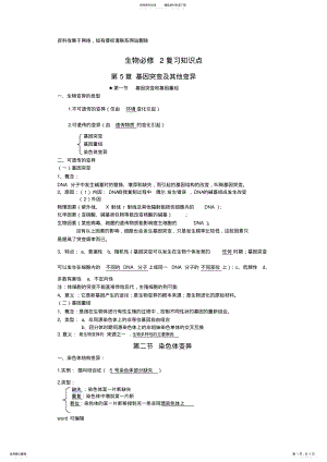 2022年打印高中生物必修二第五章知识点总结学习资料 .pdf