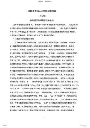 2022年2022年开胸术前肺功能 .pdf