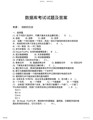 2022年数据库考试试题及答案 .pdf