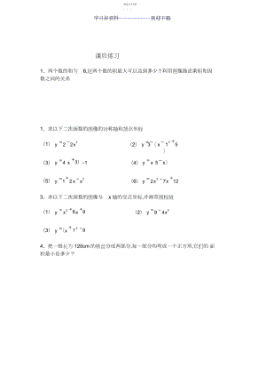 2022年数学课本二次函数复习题.docx