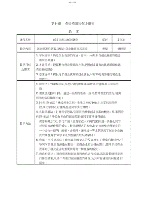 2022年教案-第七章-创业资源与创业融资.docx