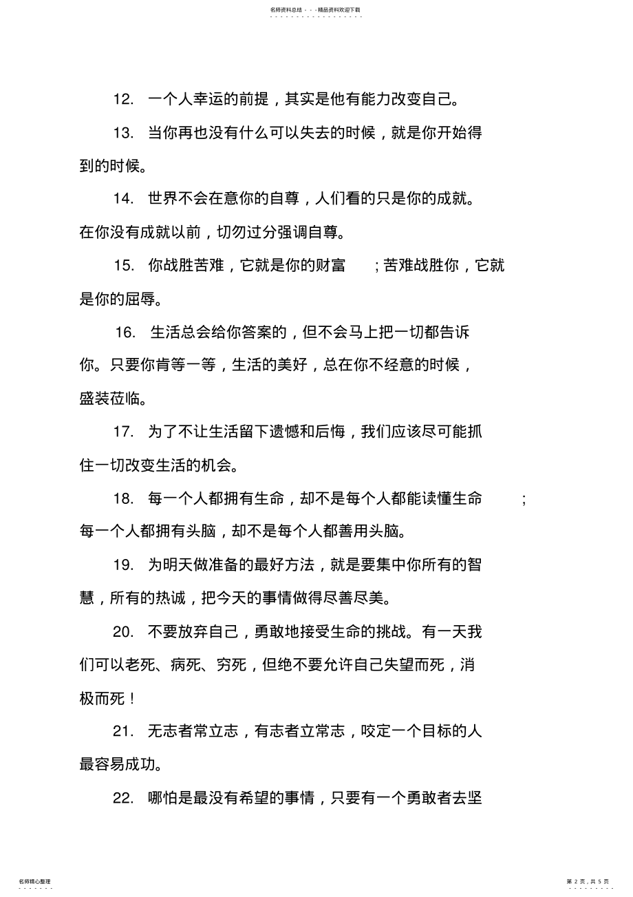 2022年2022年励志名言警句大全 .pdf_第2页