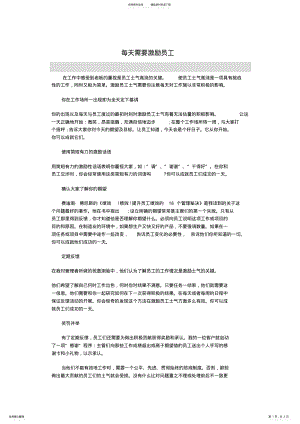 2022年2022年励志-激励话语 .pdf