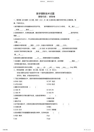 2022年数字摄影试题 .pdf