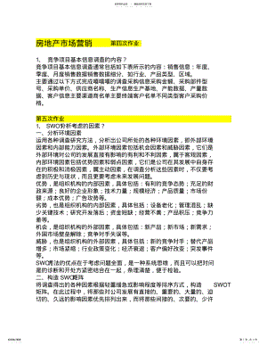 2022年房地产市场营销 2.pdf