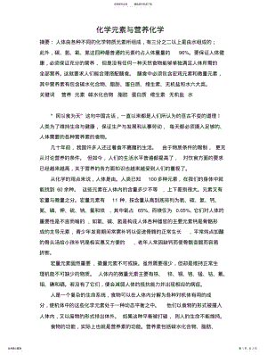 2022年2022年化学元素与营养化学 .pdf