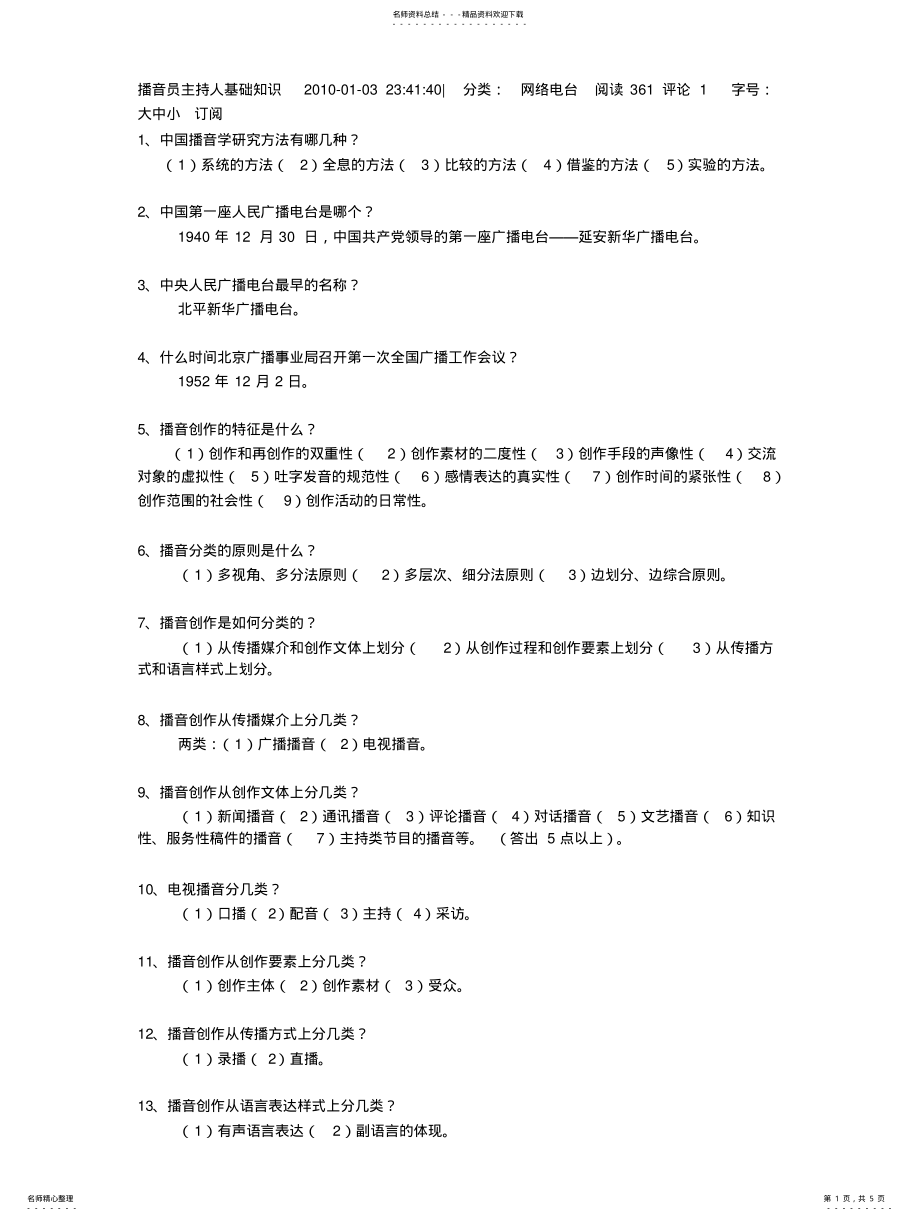 2022年播音员主持人资格考试年 .pdf_第1页