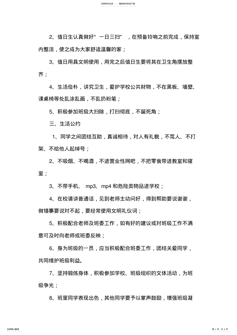 2022年文明礼仪公约 .pdf_第2页