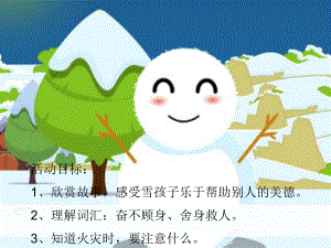 幼儿园大班语言活动《雪孩子》ppt课件.ppt