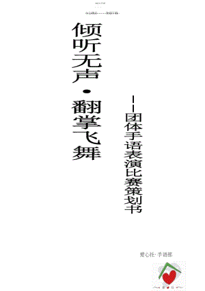 2022年手语比赛策划书外联.docx